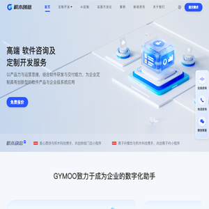 深圳软件开发-企业AI定制-小程序定制-APP外包公司-积木创意科技