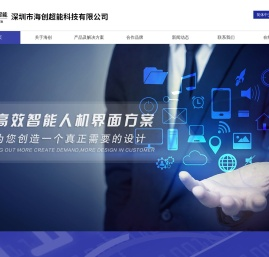 深圳市海创超能科技有限公司