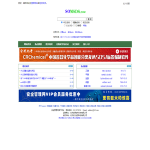 MSDS查询网、MSDS、化学品安全技术说明书查询、危险化学品名录、MSDS下载-MSDS查询网