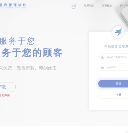 千鹊医疗管理软件
