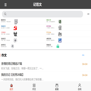 记范文_手机版