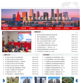 广东吴川建筑安装工程有限公司