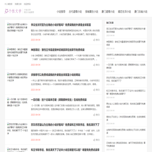 个性文学-高分小说推荐