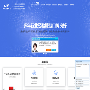 西安公司注册_注册公司_财务代理记账_工商注册代办-捷睿财税事务所(西安)有限公司