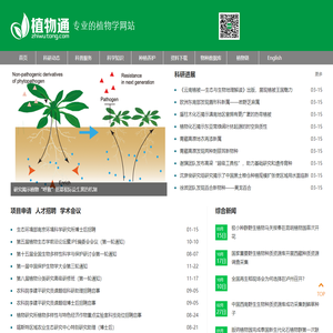 植物通--植物数据库-zhiwutong