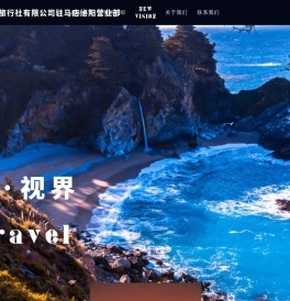 湖北盛都国际旅行社有限公司驻马店泌阳营业部