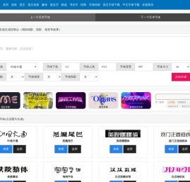 Ai艺术字体在线生成_艺术字转换器_字体转换器_艺术字网