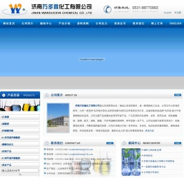 二乙基甲苯二胺|六氯环三磷腈|2-咪唑烷酮|对苯二酚|溴氯海因--济南万多鑫化工有限公司
