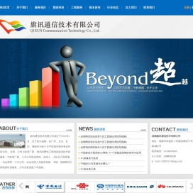 成都旗讯通信技术有限公司