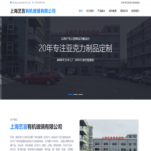 上海艺言有机玻璃有限公司-专业有机玻璃|亚克力生产厂家