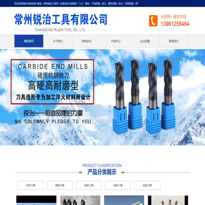 首页_常州锐治工具有限公司