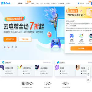 ToDesk远程桌面软件-免费安全流畅的远程连接电脑手机