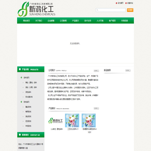 广州市新鸿化工科技有限公司