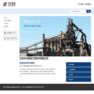 北京中冶赛瑞自动化控制技术有限公司