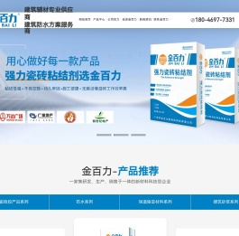 瓷砖胶厂家_装饰砂浆_高分子益胶泥_填缝剂_预拌砂浆厂家_强力瓷砖粘结剂-广州市金百力新材料科技有限公司