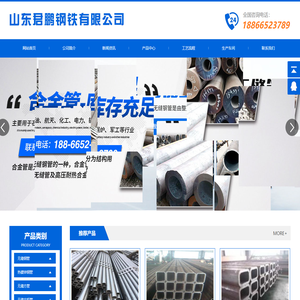 山东无缝钢管厂-山东君鹏钢铁有限公司