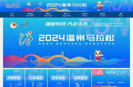 2024温州马拉松 官方网站
