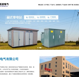 瓯波电气有限公司