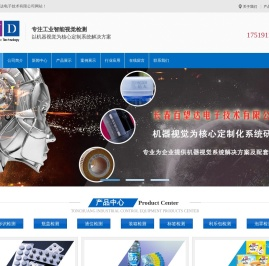 吉林长春百望达视觉识别、视觉检测、视觉定位、视觉测量-吉林长春百望达视觉识别、视觉检测、视觉定位、视觉测量集成系统