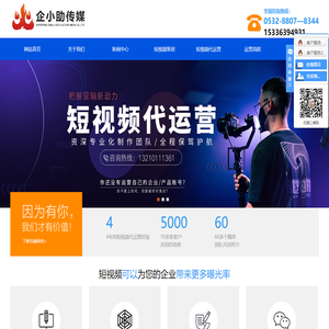 短视频代运营，短视频代运营公司，短视频培训陪跑-青岛企小助文化传媒有限公司