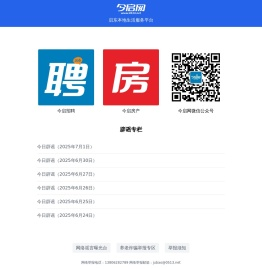 今启网-今启招聘-今启房产-今启优选-今启红娘,启东本地生活服务平台