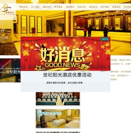 北京世纪阳光假日酒店