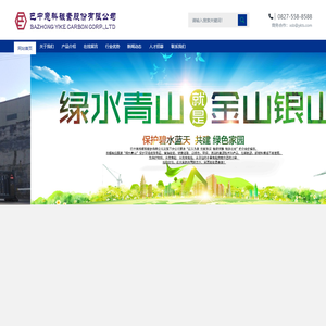 巴中意科碳素股份有限公司 - 巴中意科丨负极材料丨人造金刚石