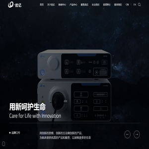 浙江优亿医疗器械股份有限公司