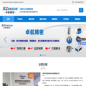 测力传感器_扭矩传感器_称重传感器_专业生产厂家_深圳市卓航自动化设备有限公司