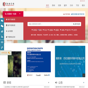 重庆图书馆