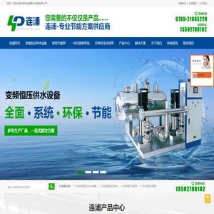 广东一体化预制泵站,广东一体污水处水提升设备，广东餐厨油水分离设备，广东变频恒压供水，消防供水设备，无负压供水,-节能泵-东莞市连浦泵业设备有限公司