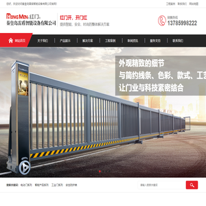 秦皇岛电动门_悬浮门_庭院门_工业门_快速提升门_红门_秦皇岛雷盾智能设备有限公司