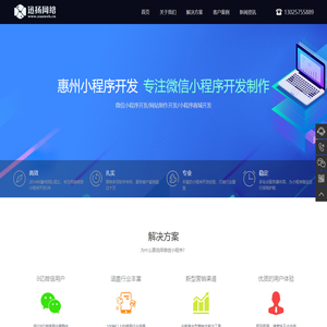 惠州小程序开发_惠阳做小程序_制作小程序_迅扬网络公司