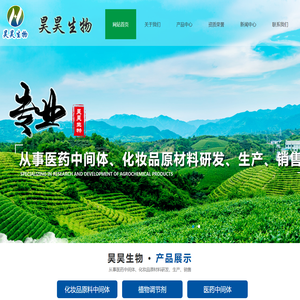 山东昊昊生物科技有限公司_植物营养原料,制剂产品,园林产品,食品添加剂