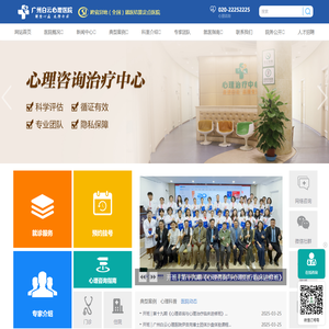 广州白云心理医院【官网】广州精神科医院_广州最好的心理精神医院