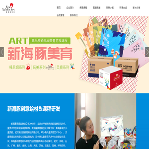 新海豚教育科技公司_玩具