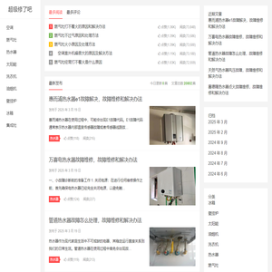 超级修了吧 - 电器维修分享网站