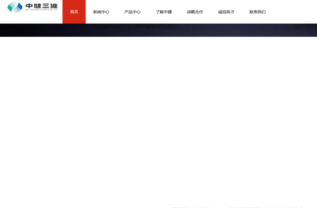 合肥中健三维科技有限公司