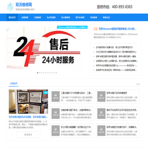 空调-洗衣机-壁挂炉-冰箱-热水器-燃气灶维修 - 双沃维修网