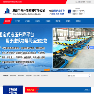 河北石家庄升降机_导轨式升降平台_固定剪叉式升降货梯_宇升电动液压机械厂家
