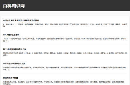 百科知识网