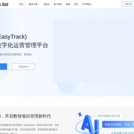 项目管理软件工具-项目组合管理系统-企业级研发项目管理平台-易趋easytrack-深圳市蓝云软件有限公司