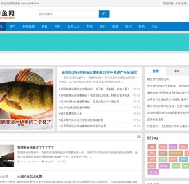 钓鱼网_技巧_视频_野钓_海钓_路亚_饵料配方_钓鱼人的网站