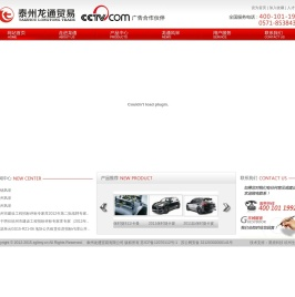 泰州龙通贸易有限公司