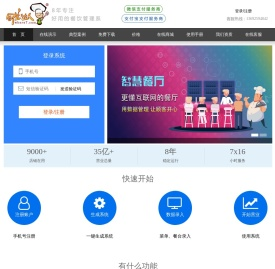 餐饮软件 - SAAS餐饮软件代理加盟_厨艺达人餐饮SAAS系统