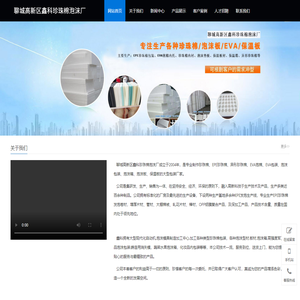 EPE珍珠棉包装厂家_EVA泡棉内托加工_山东泡沫垫板厂家_聊城鑫科珍珠棉泡沫厂