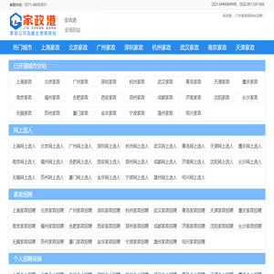 家政港-家政公司及雇主常用网站！