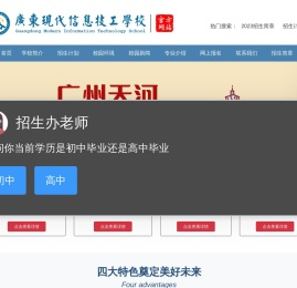 广东现代信息技工学校-官方网站