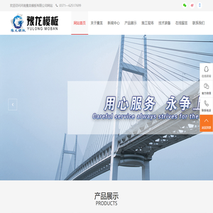 河南豫龙模板有限公司