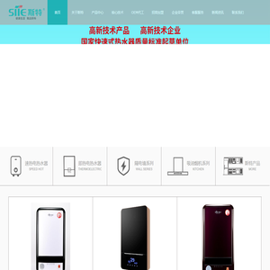 斯特_速热电热水器生产厂家【斯特电器，热水不断供】-韦斯华首页